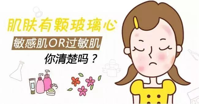 敏感肌=過敏肌?90%的人都搞錯了! 敏感肌=過敏肌?90%的人都搞錯了!