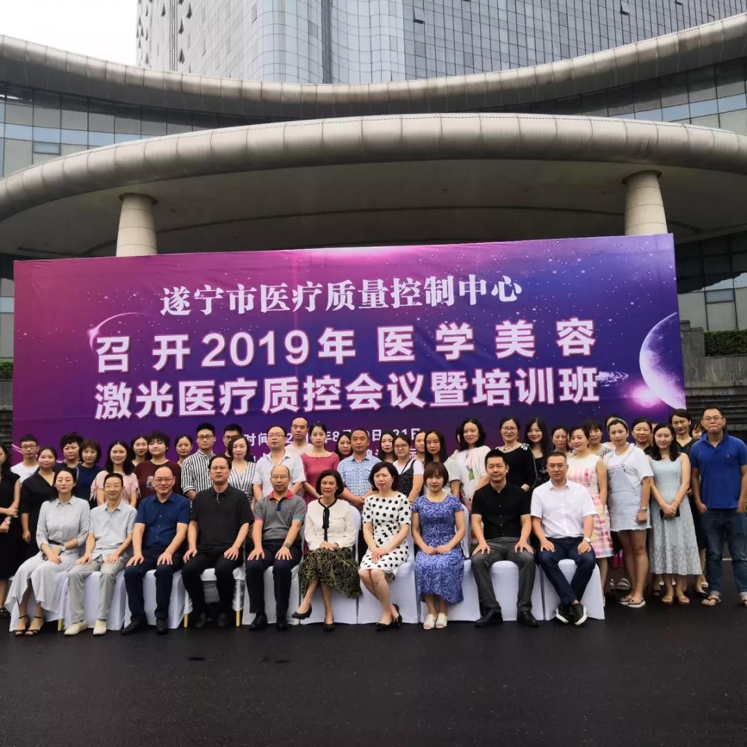 會(huì)議回顧|2019年醫(yī)學(xué)美容激光醫(yī)療質(zhì)控會(huì)議和濟(jì)南展會(huì) 會(huì)議回顧|2019年醫(yī)學(xué)美容激光醫(yī)療質(zhì)控會(huì)議和濟(jì)南展會(huì)