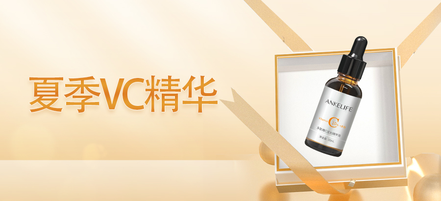 夏季一曬就黑？VC精華要用對！